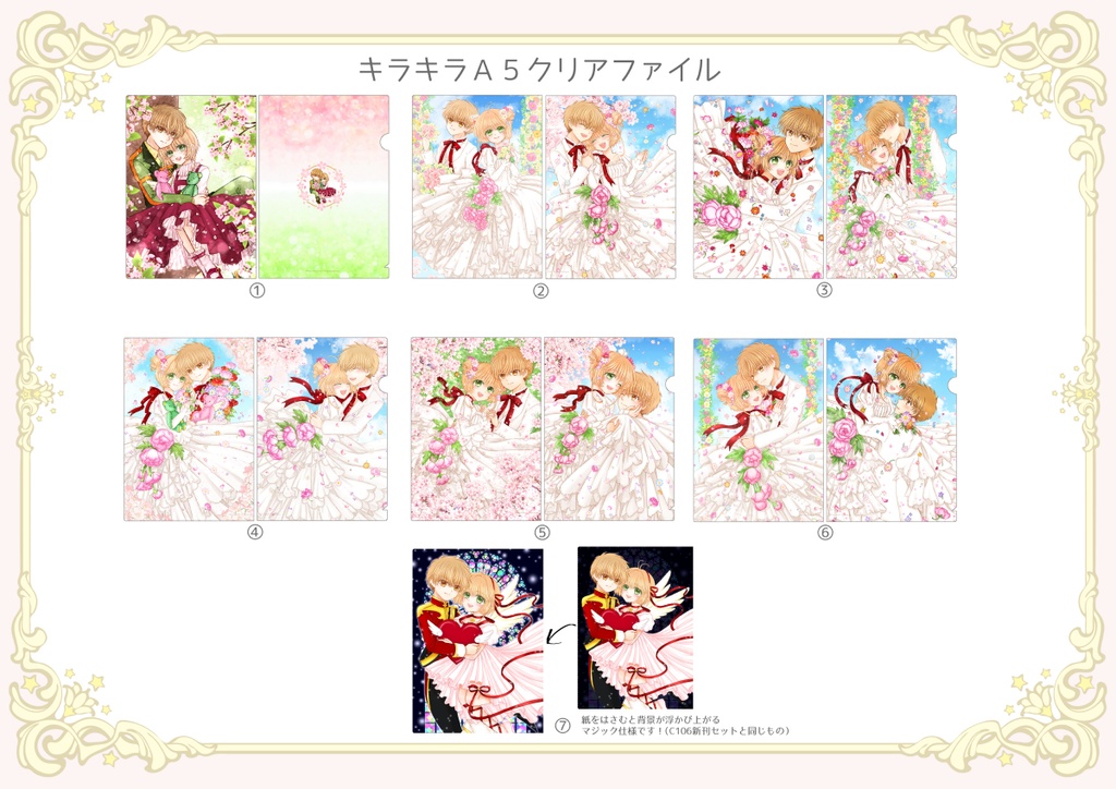 キラキラＡ５クリアファイル