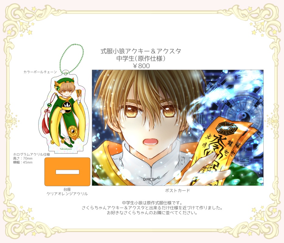 式服小狼アクキー&アクスタ