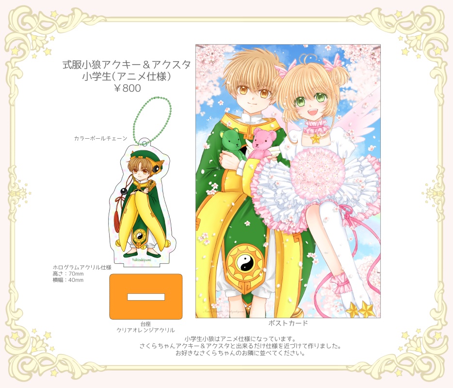 式服小狼アクキー&アクスタ