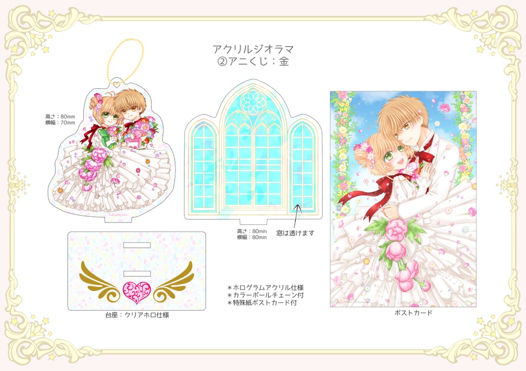 ジオラマアクスタ