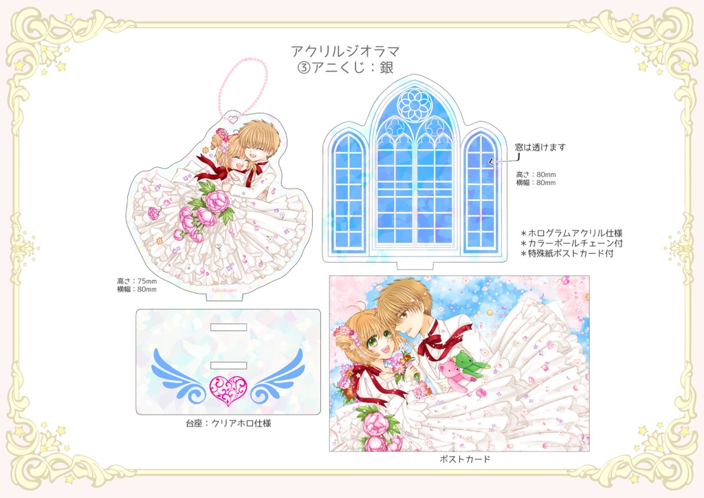 ジオラマアクスタ