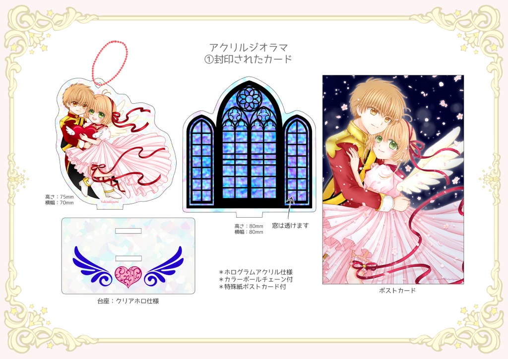 ジオラマアクスタ