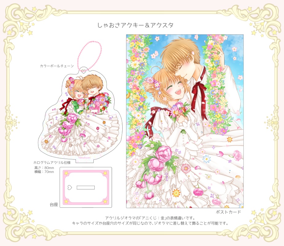 しゃおさアクキー&アクスタ