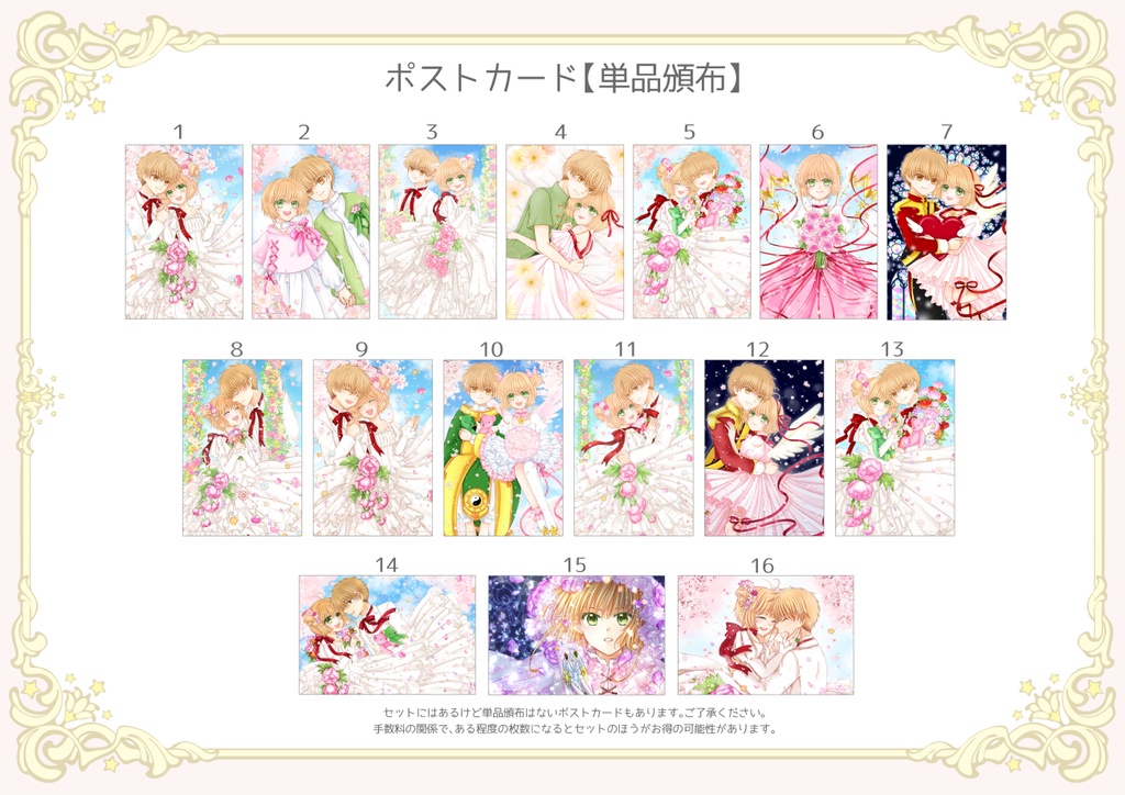ポストカード【単品頒布】