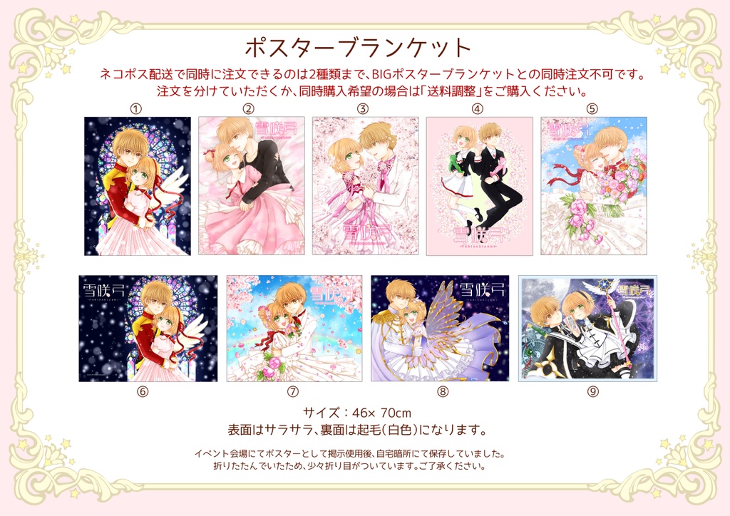 ポスターブランケット