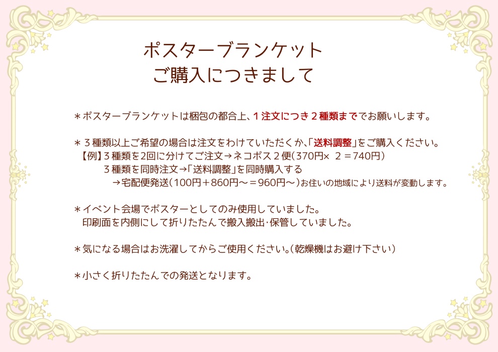 ポスターブランケット