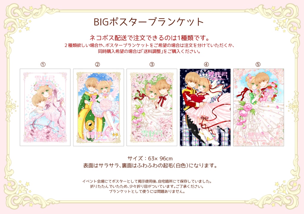BIGポスターブランケット