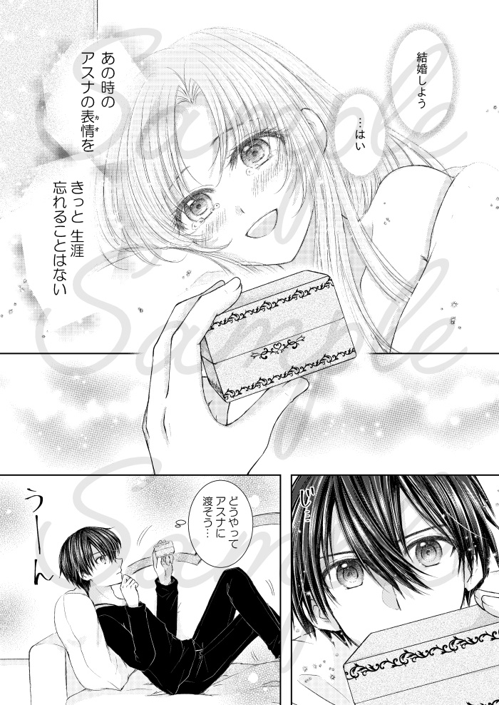 【SAO】Wedding Ring -Under World-