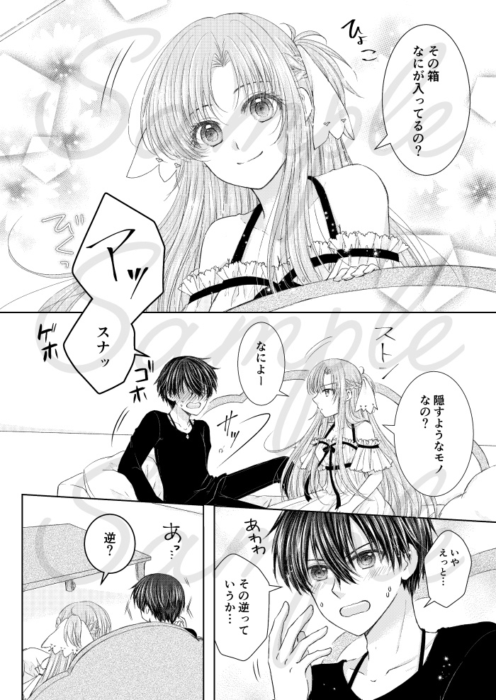 【SAO】Wedding Ring -Under World-