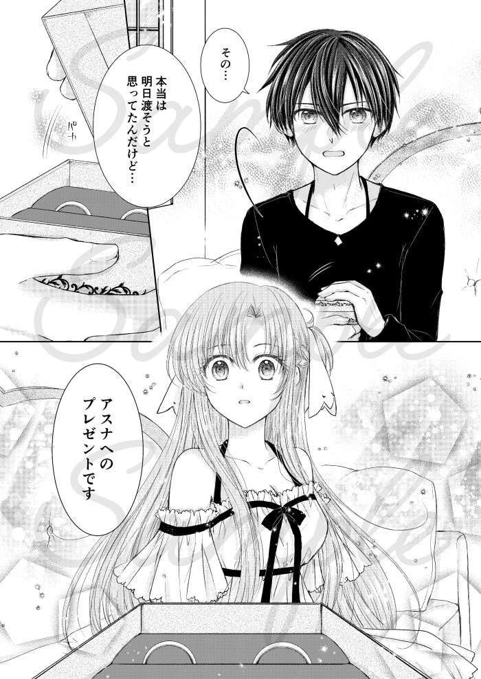 【SAO】Wedding Ring -Under World-