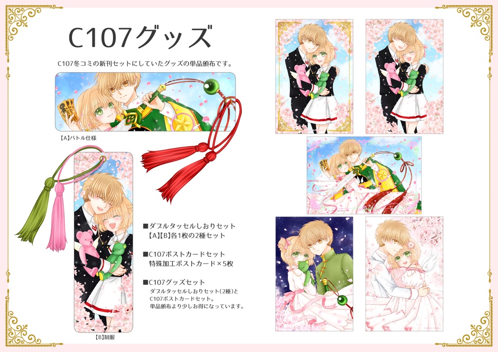 C107グッズ