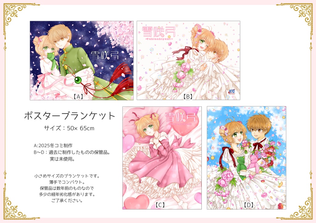 ポスターブランケット