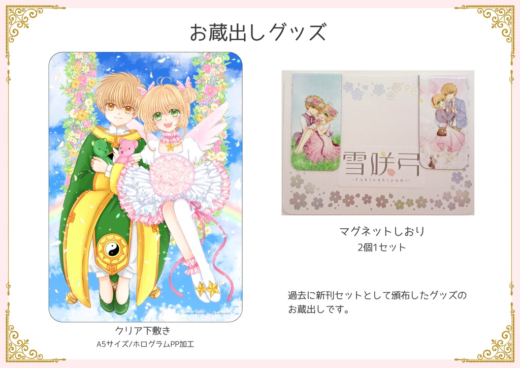 お蔵出しグッズ