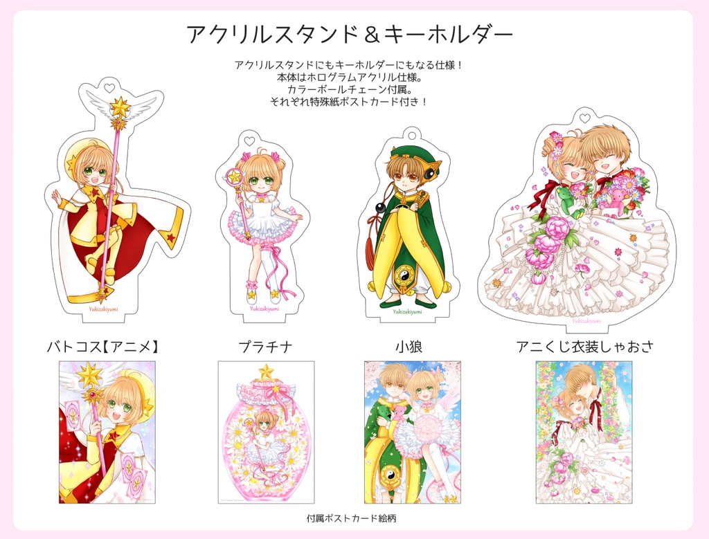 アクリルスタンド&キーホルダー