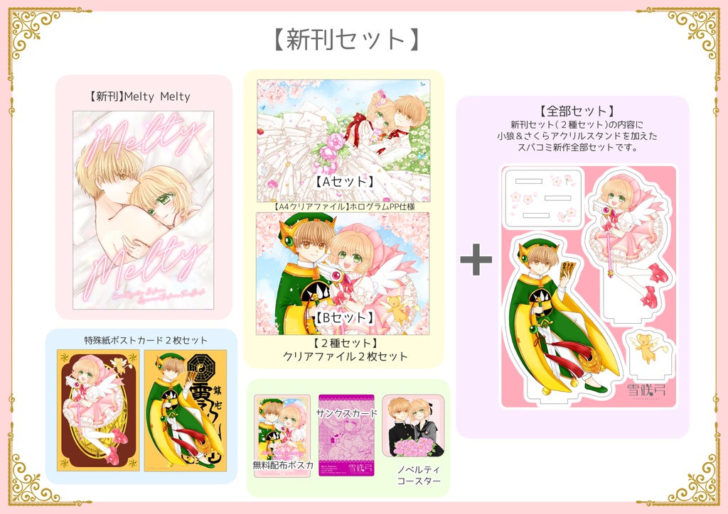 【新刊セット】Melty Melty