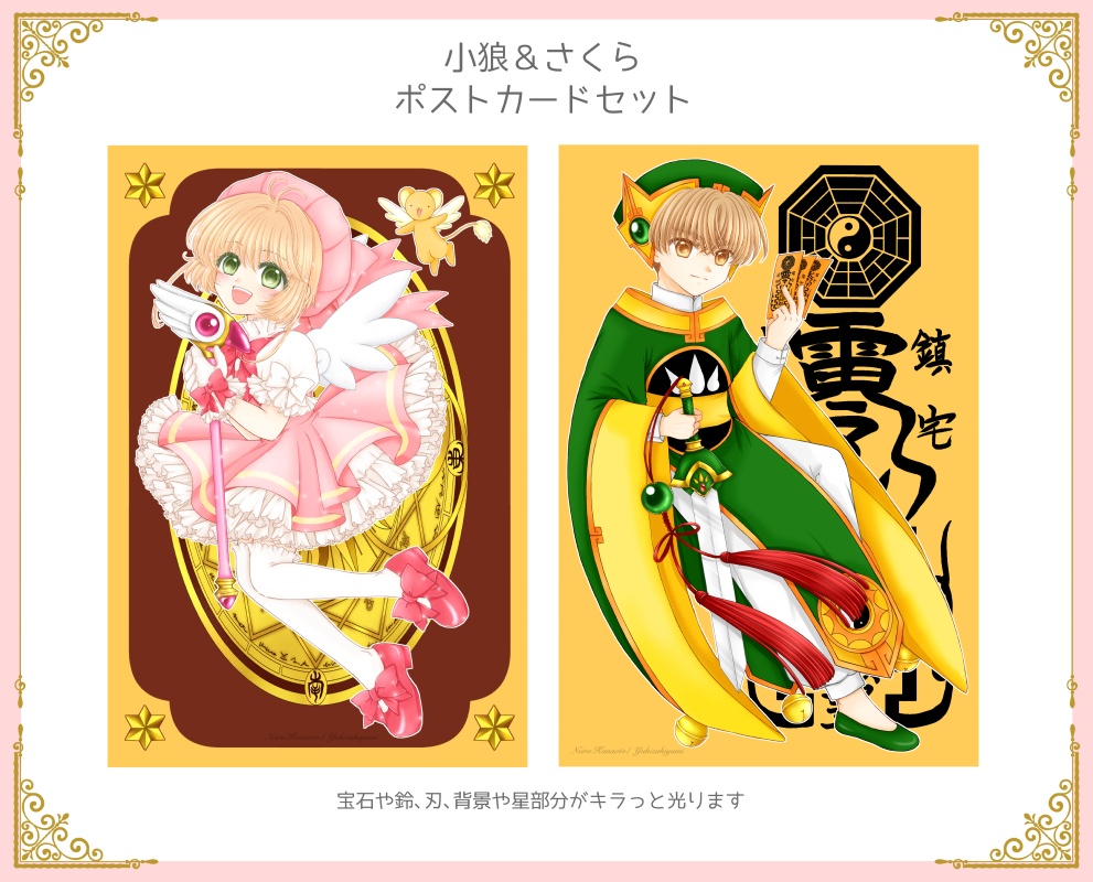 小狼＆さくらポストカード