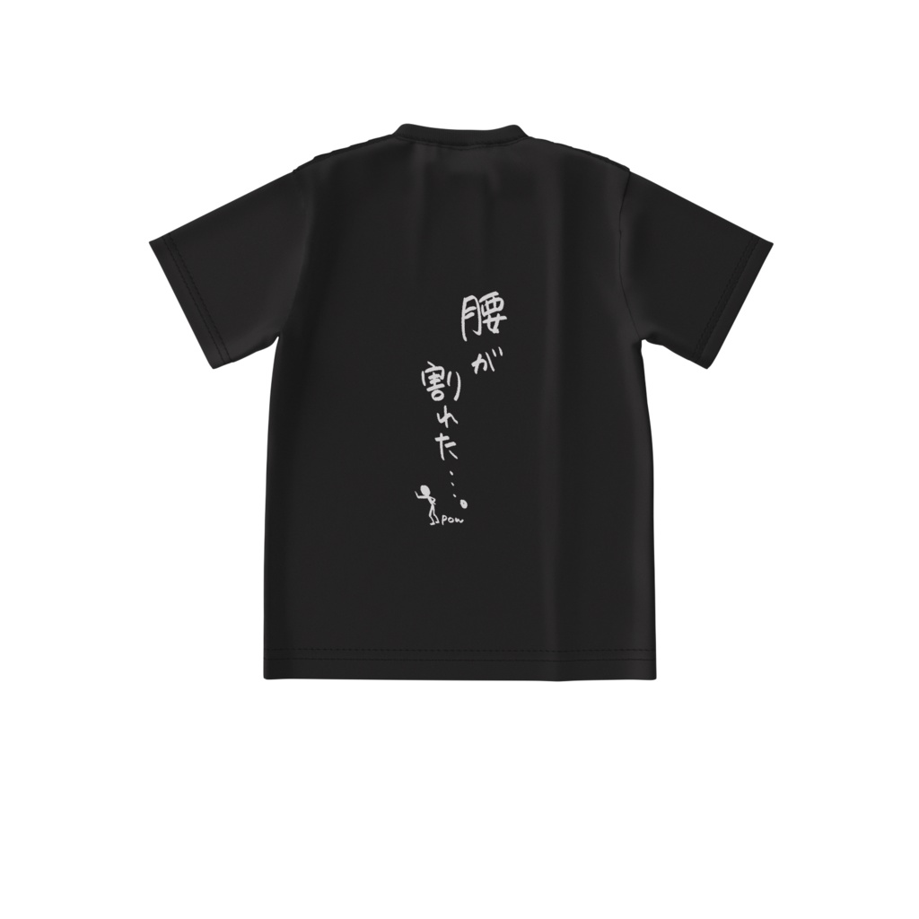 腰痛Tシャツ