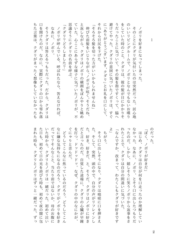 【2/20(金)21時より通頒開始】クダリの初恋