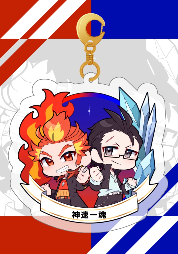 神速一魂 アクリルキーホルダー