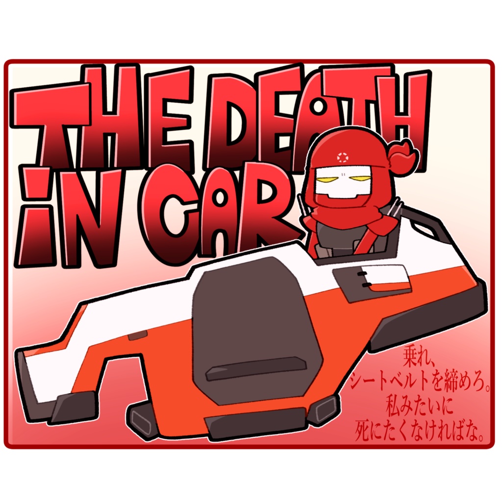 THE DEATH IN CARカーステッカー