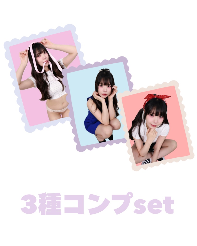 【3種コンプ】つのる思いをしたためさせてブロマイド