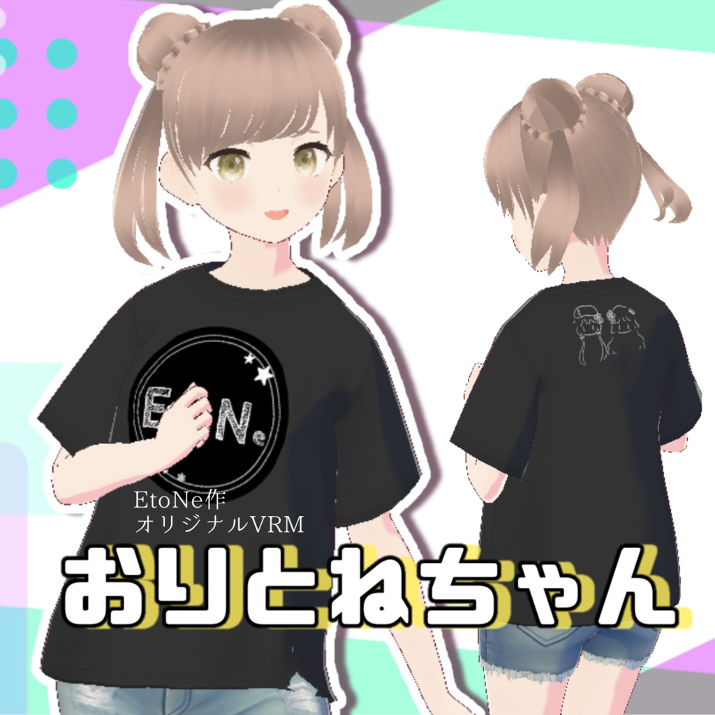 おりとねちゃんVRM