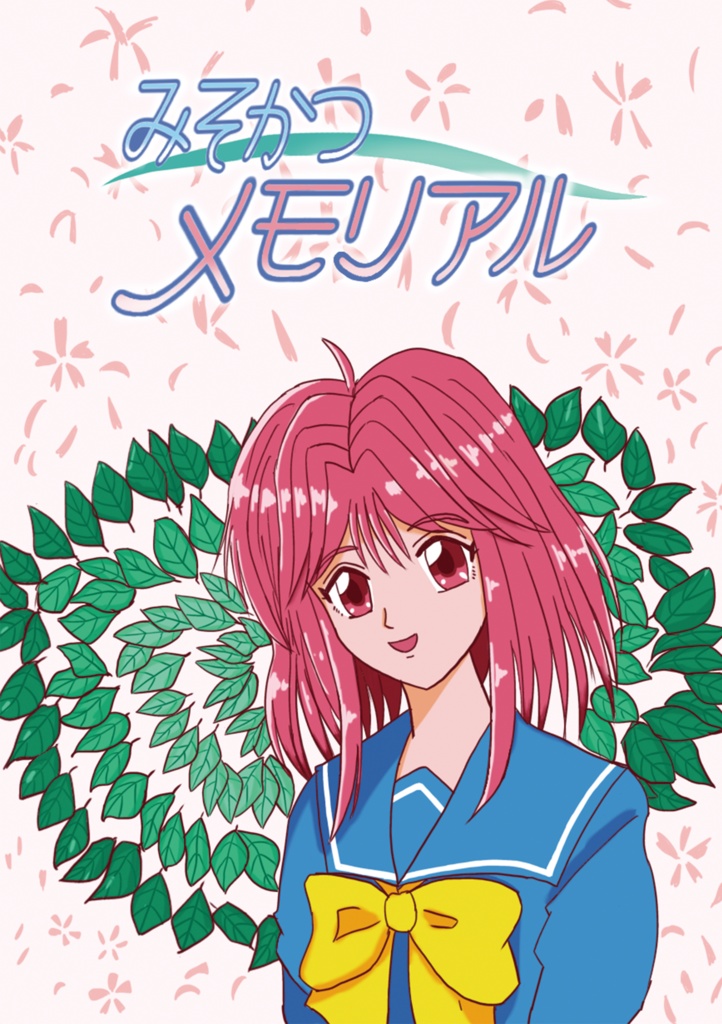 みそかつメモリアル