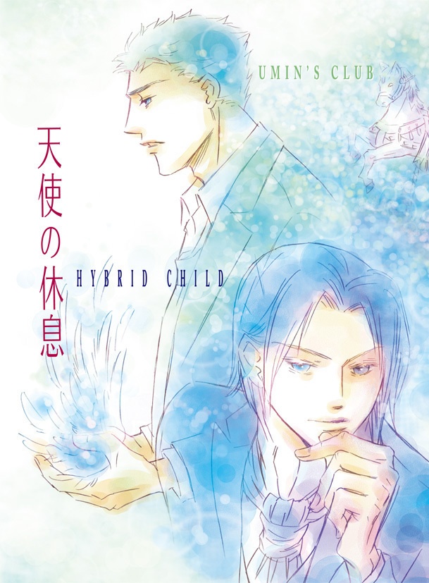 HYBRID CHILD Season.2 フルセット特典付き