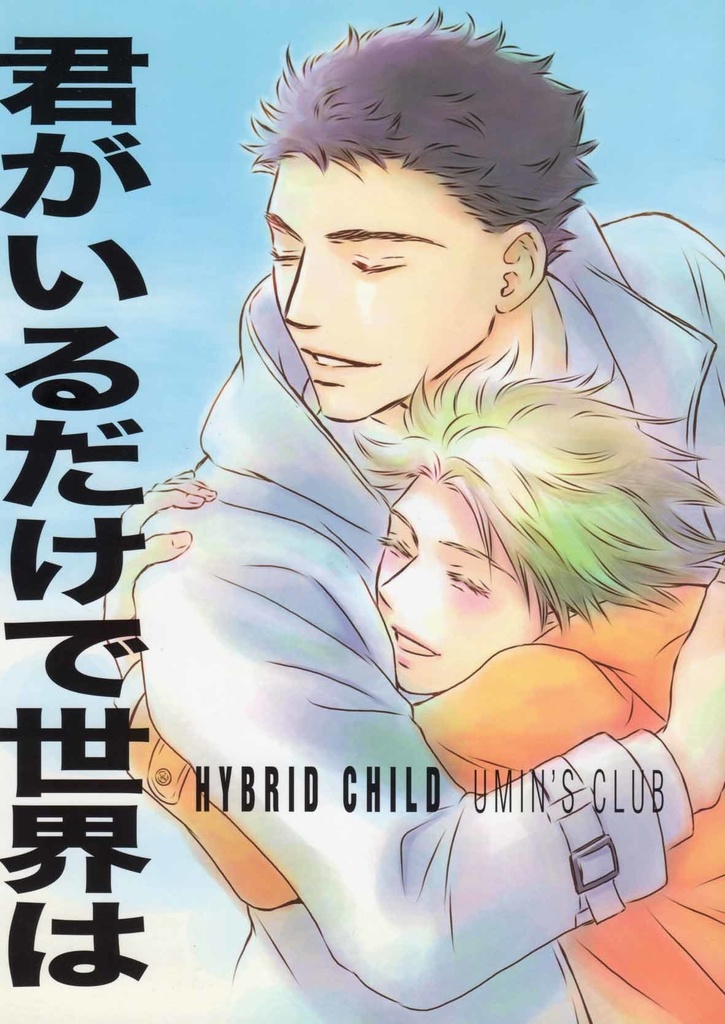 HYBRID CHILD Season.2 フルセット特典付き