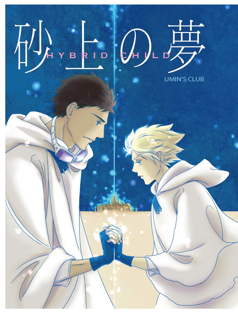 HYBRID CHILD Season.2 フルセット特典付き