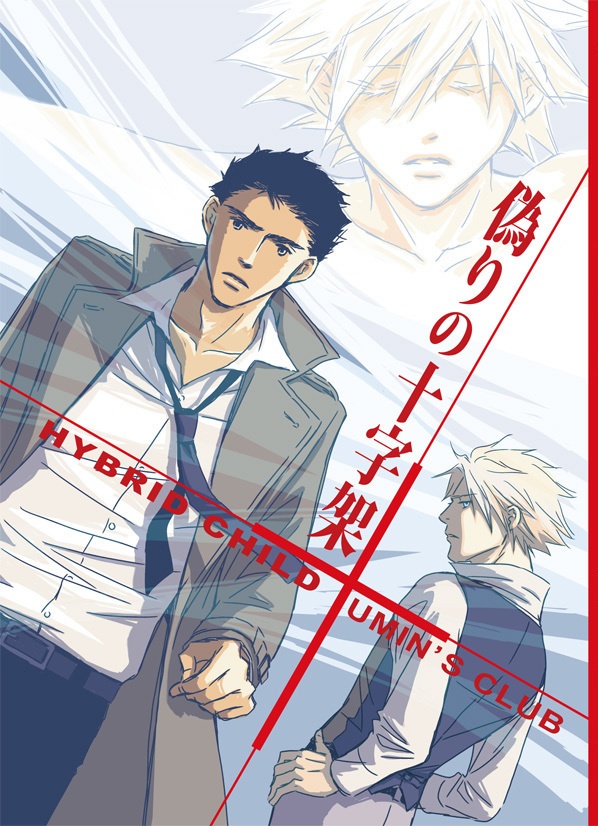 HYBRID CHILD Season.2 フルセット特典付き