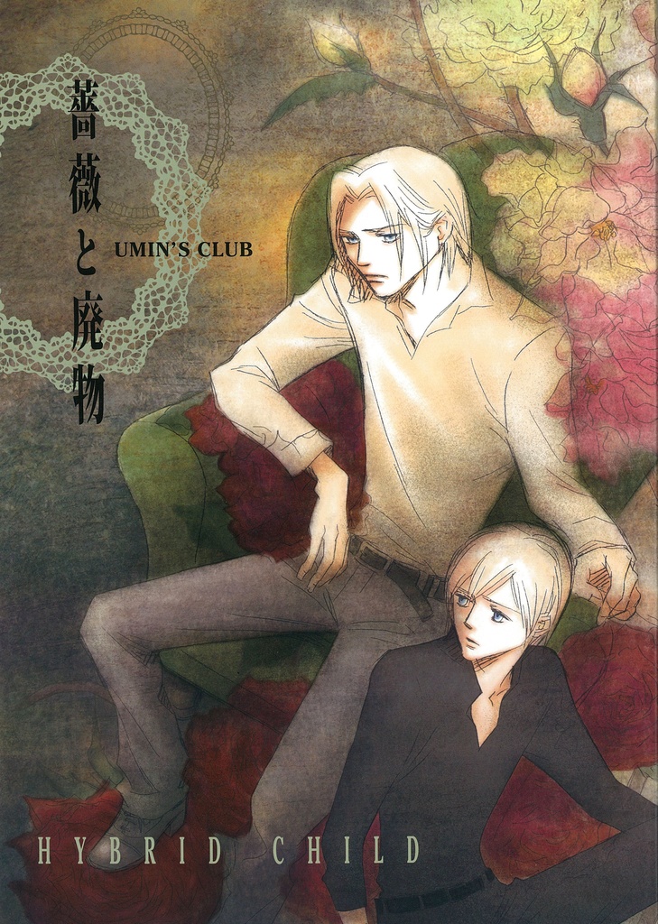 HYBRID CHILD Season.2 フルセット特典付き