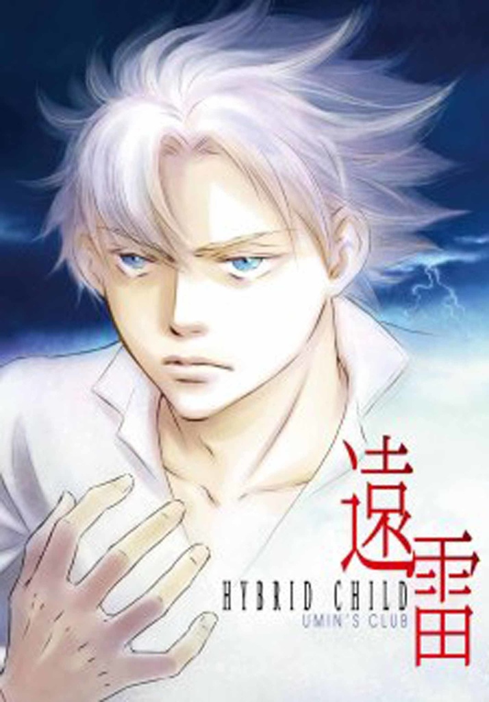 HYBRID CHILD Season.2 フルセット特典付き