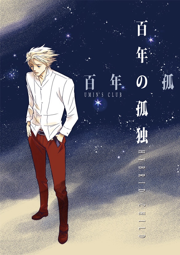 HYBRID CHILD Season.2 フルセット特典付き