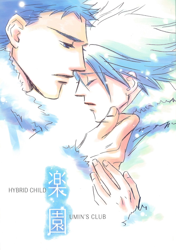 HYBRID CHILD Season.2 フルセット特典付き