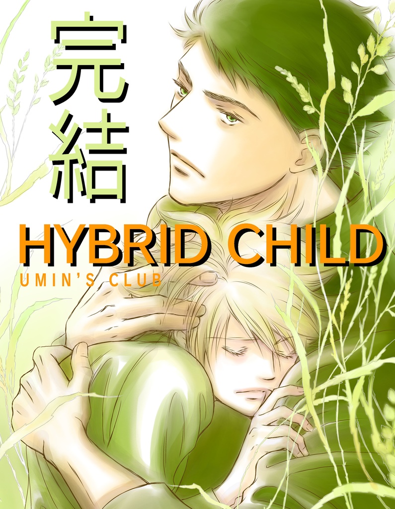 HYBRID CHILD Season.2 フルセット特典付き