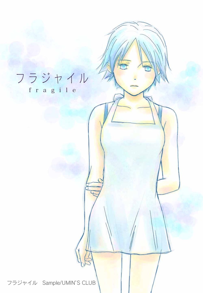 フラジャイル