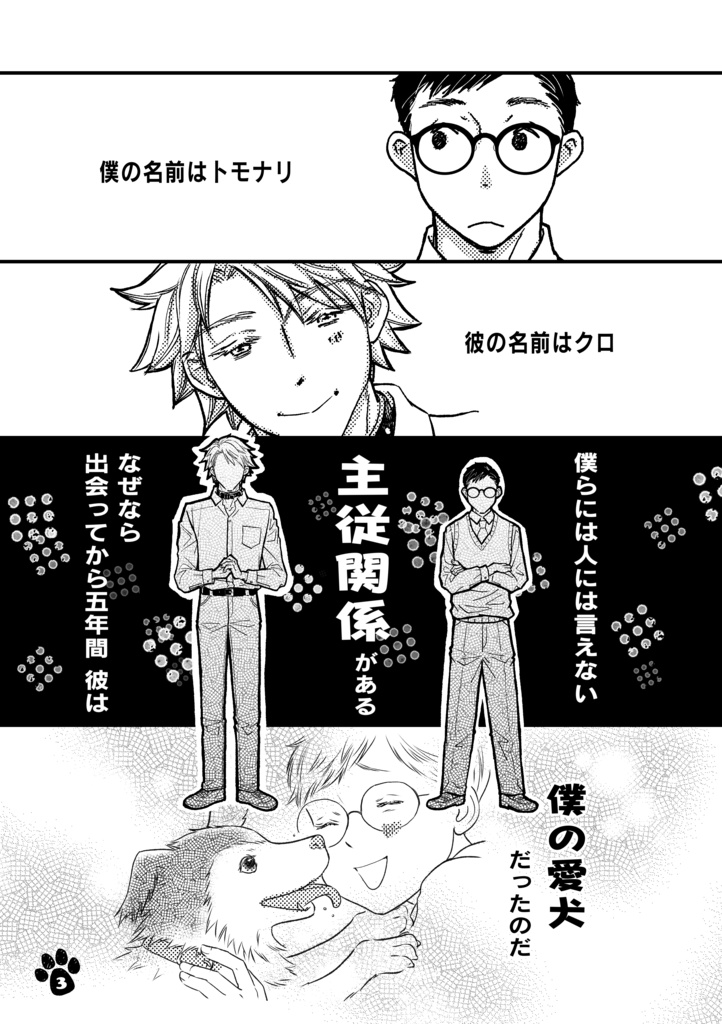 ご主人様と呼ばないで!