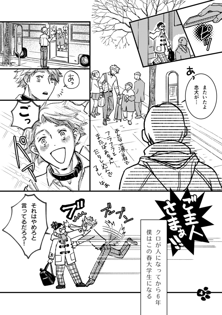 ご主人様と呼ばないで!