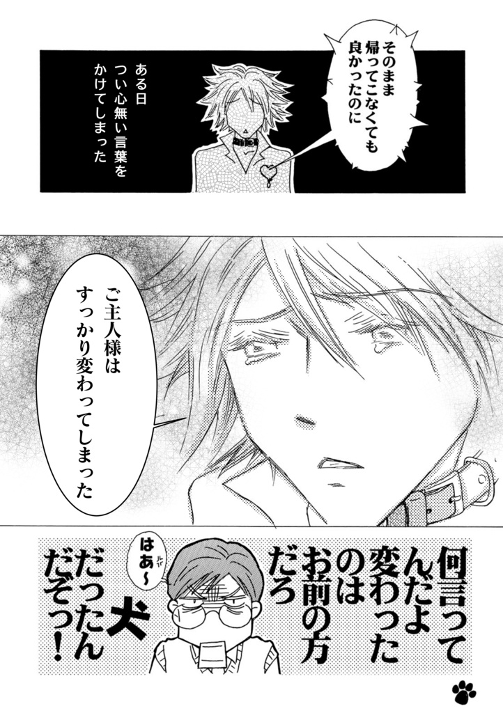 冬コミ2冊セット「ご主人様と呼ばせて!」➕「ご主人様と呼ばないで!」