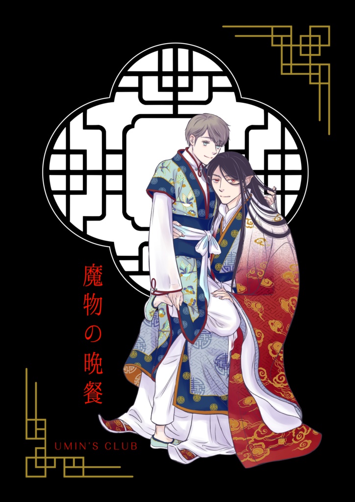 魔物クリアファイル