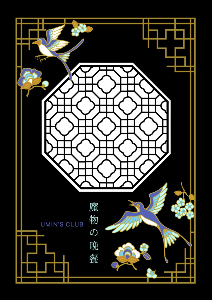 魔物クリアファイル