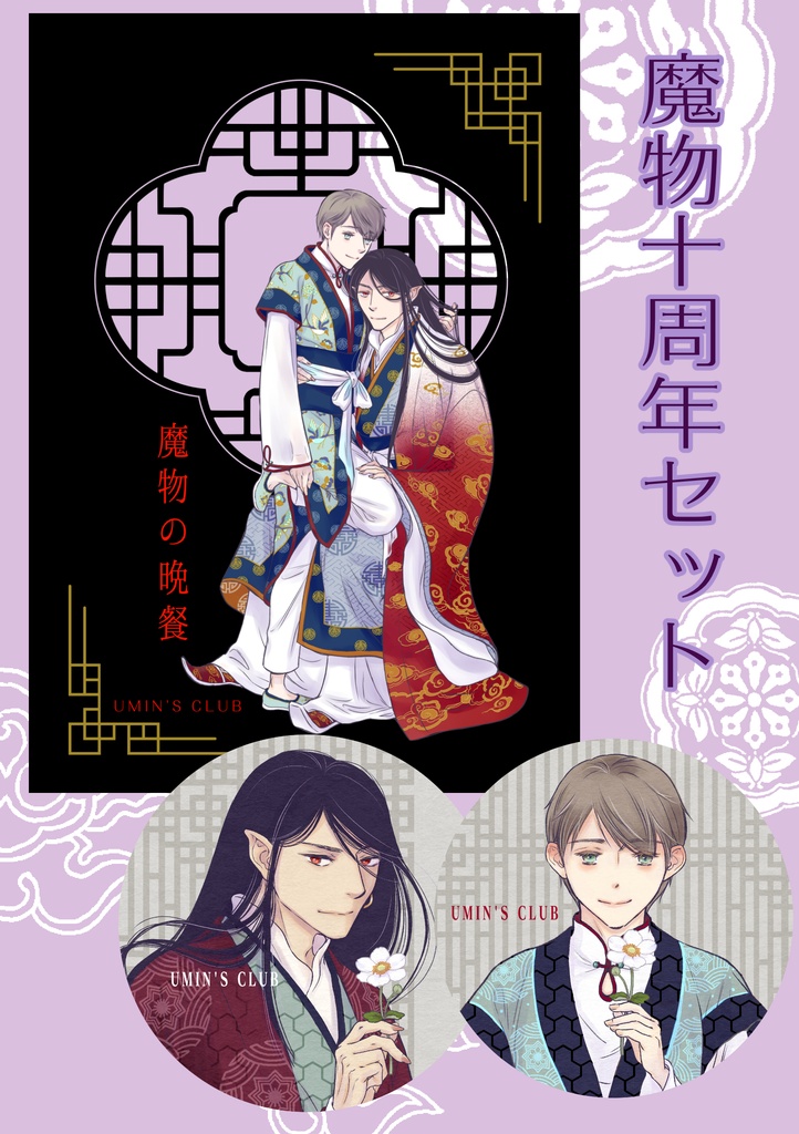 魔物クリアファイル&マグネット