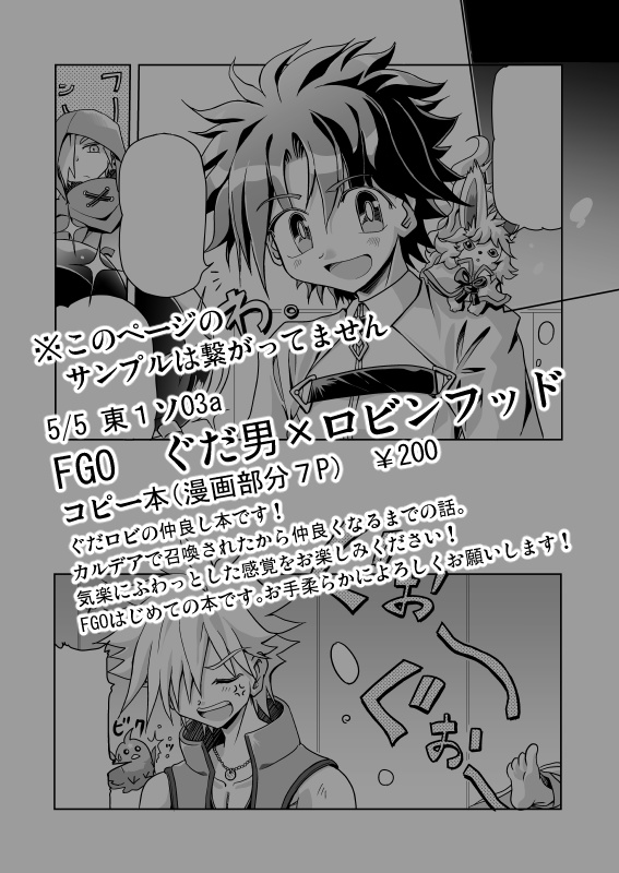 ぐだロビ本「Beside&Behind」