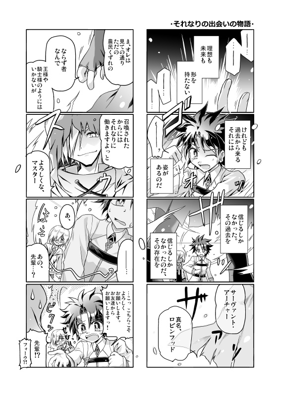 ぐだロビ本「Beside&Behind」