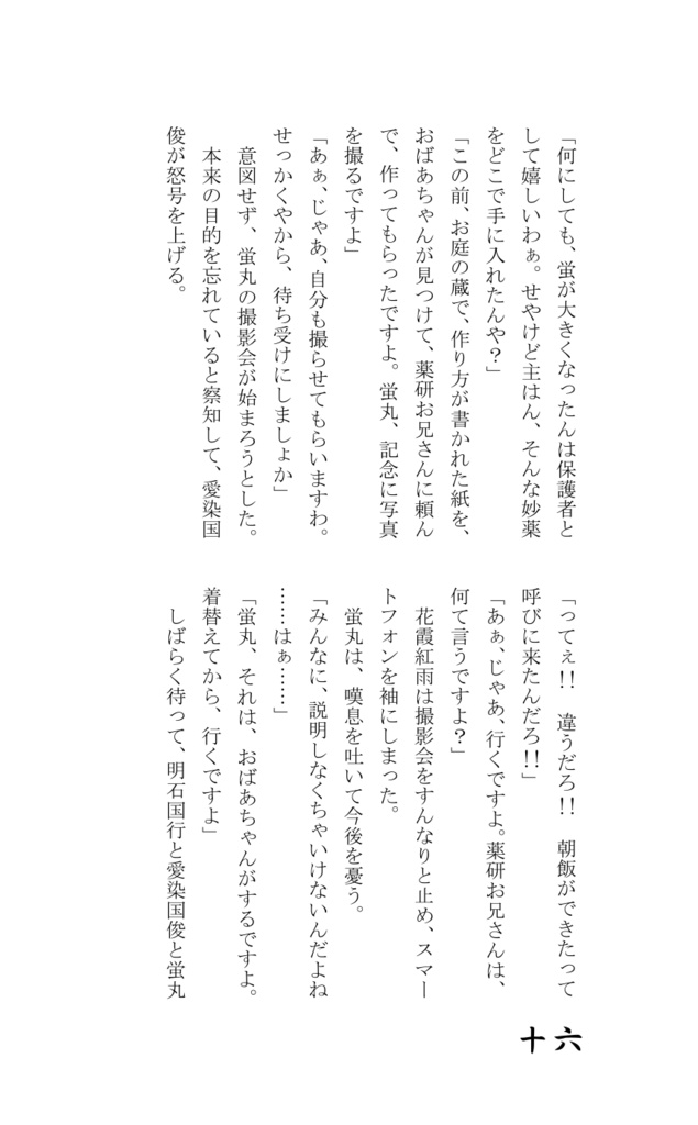 花霞紅雨本丸日和