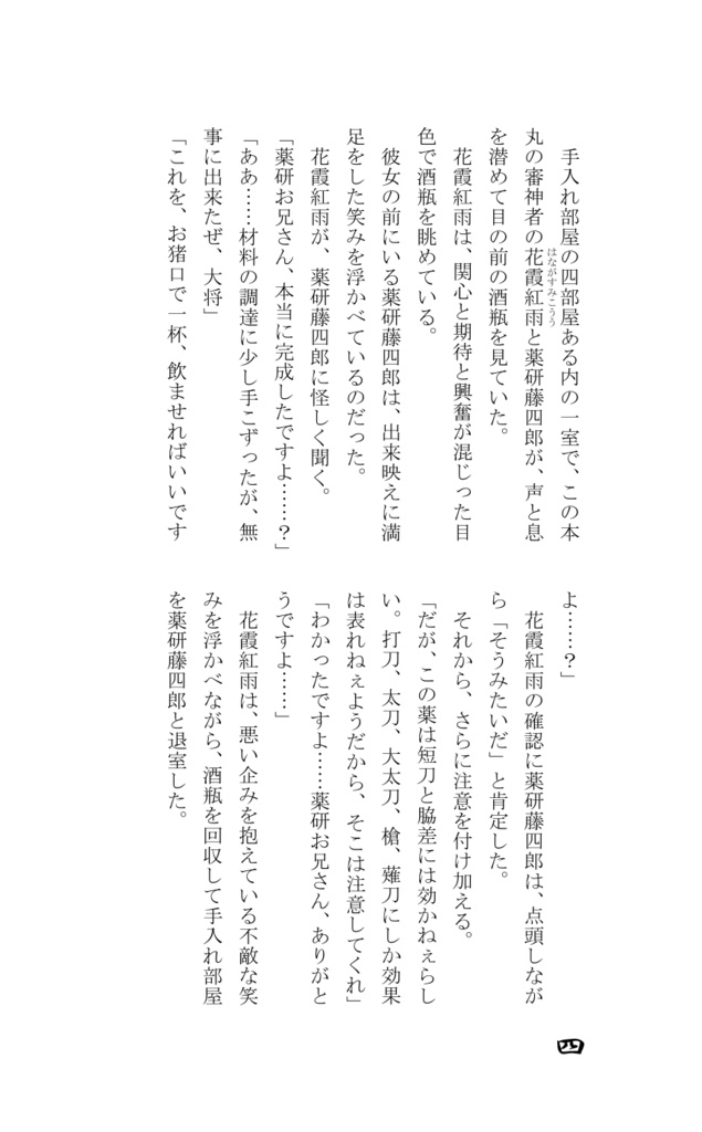 花霞紅雨本丸日和