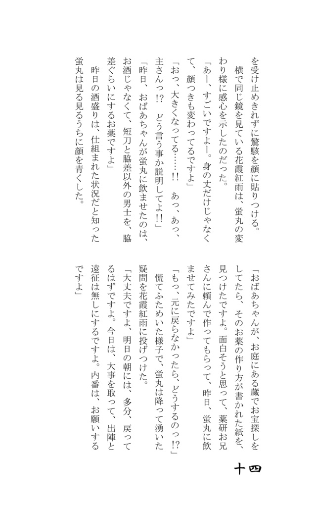 花霞紅雨本丸日和