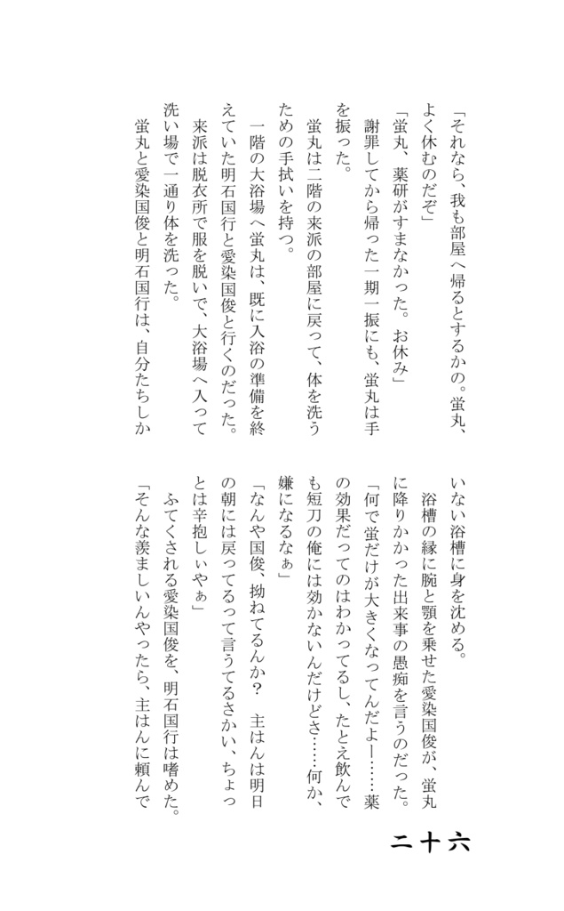 花霞紅雨本丸日和