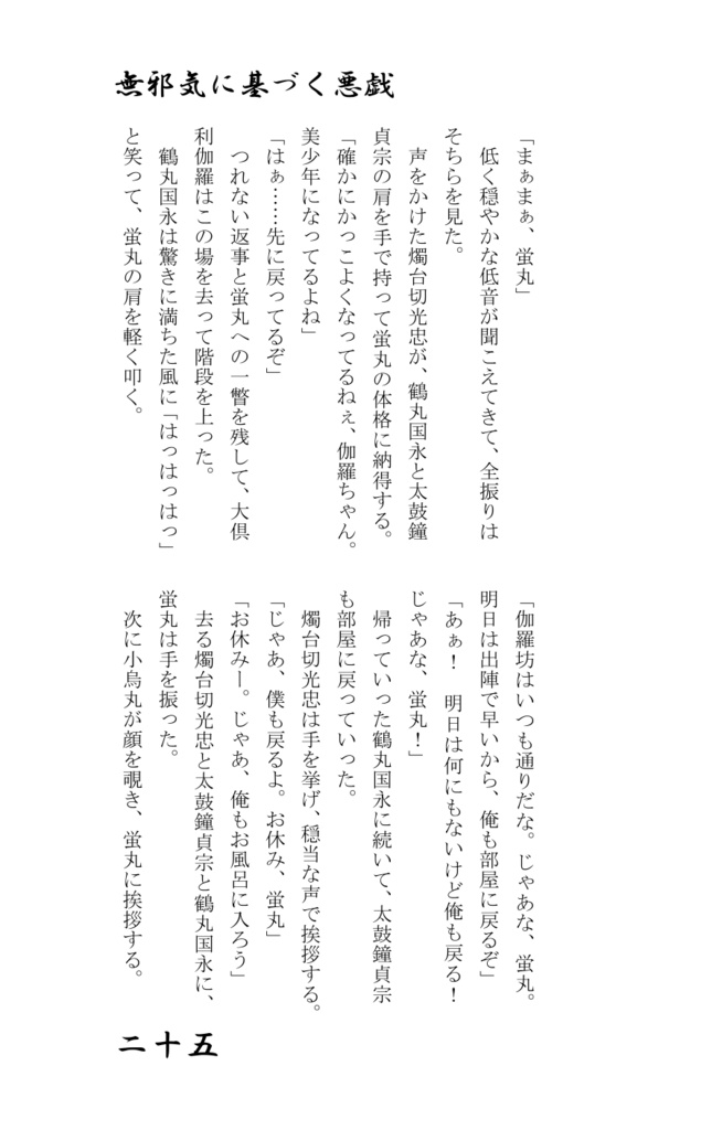 花霞紅雨本丸日和